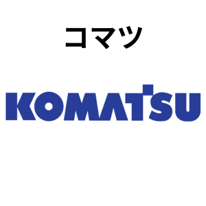 コマツフォークリフト